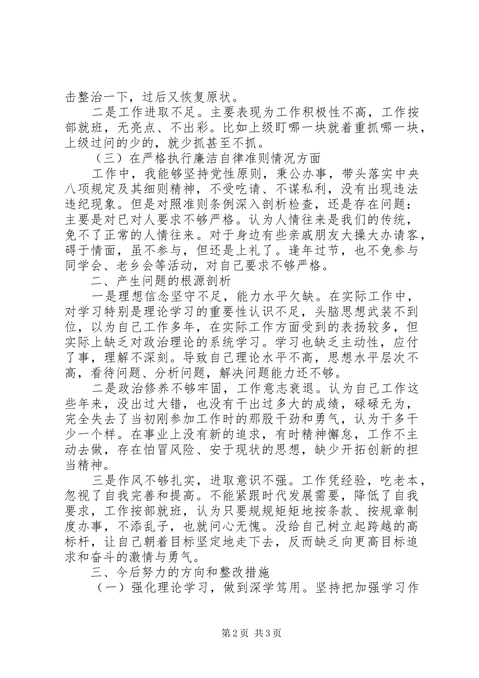 主题教育活动自我剖析报告_第2页