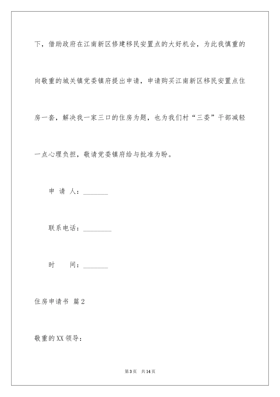 2022住房申请书_91_第3页