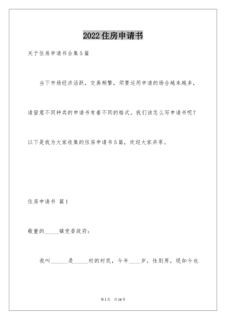 2022住房申请书_91