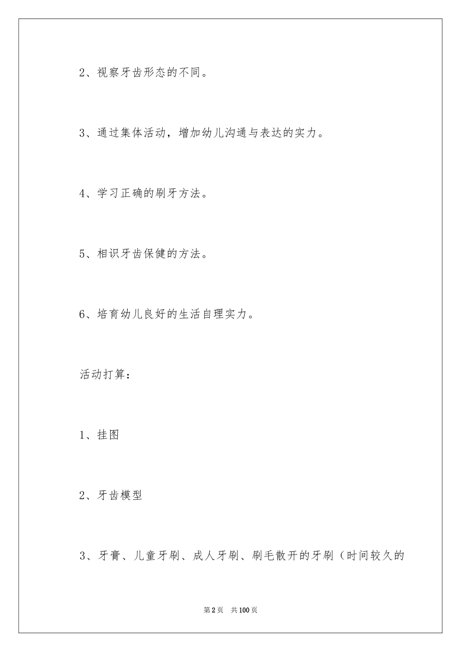 2022《保护牙齿》大班教案_5_第2页