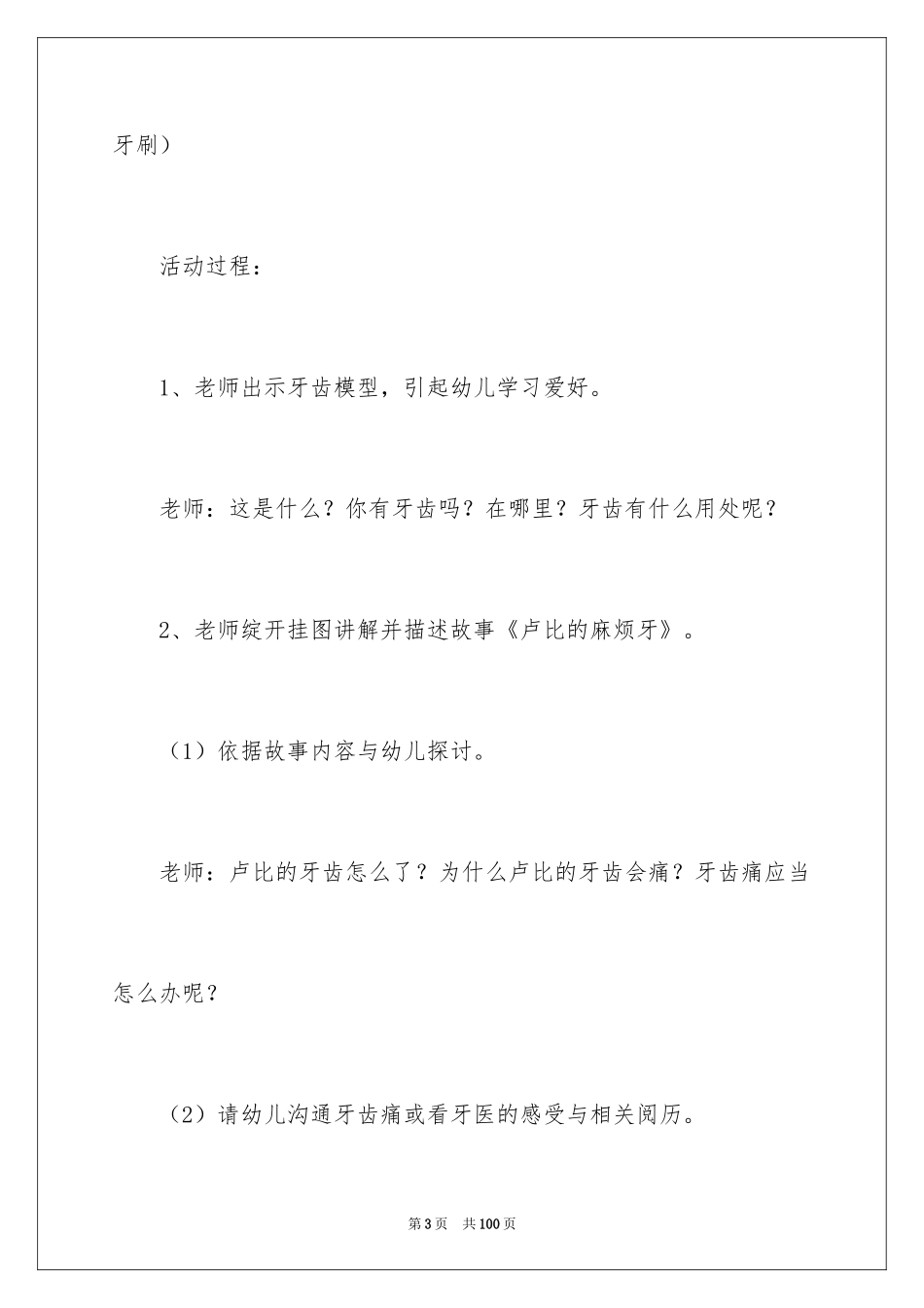 2022《保护牙齿》大班教案_5_第3页