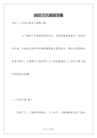 2022三八活动方案_24