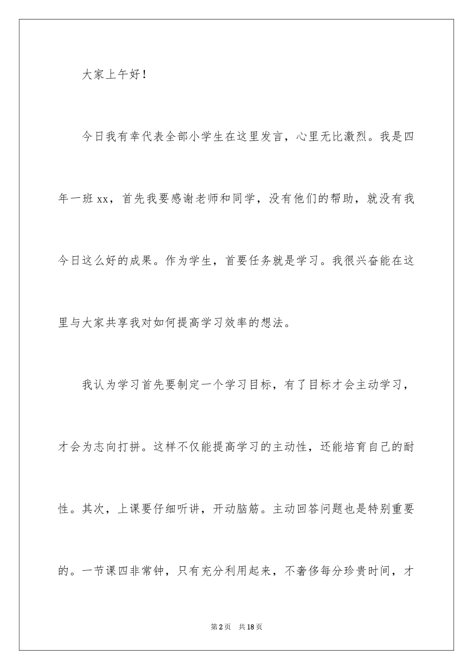 2022以学法用法为主题的小学生演讲稿_第2页