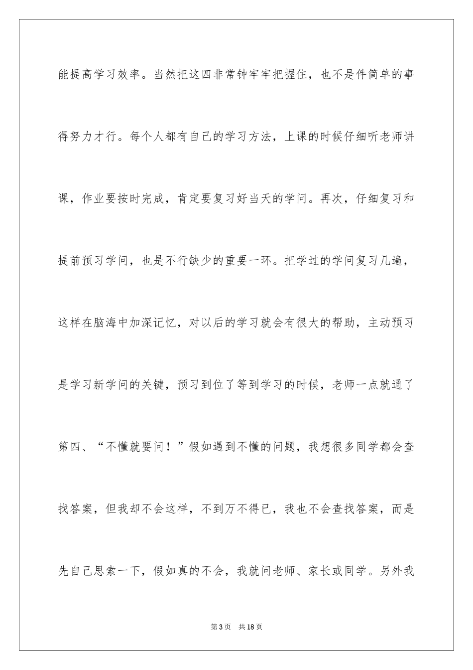 2022以学法用法为主题的小学生演讲稿_第3页