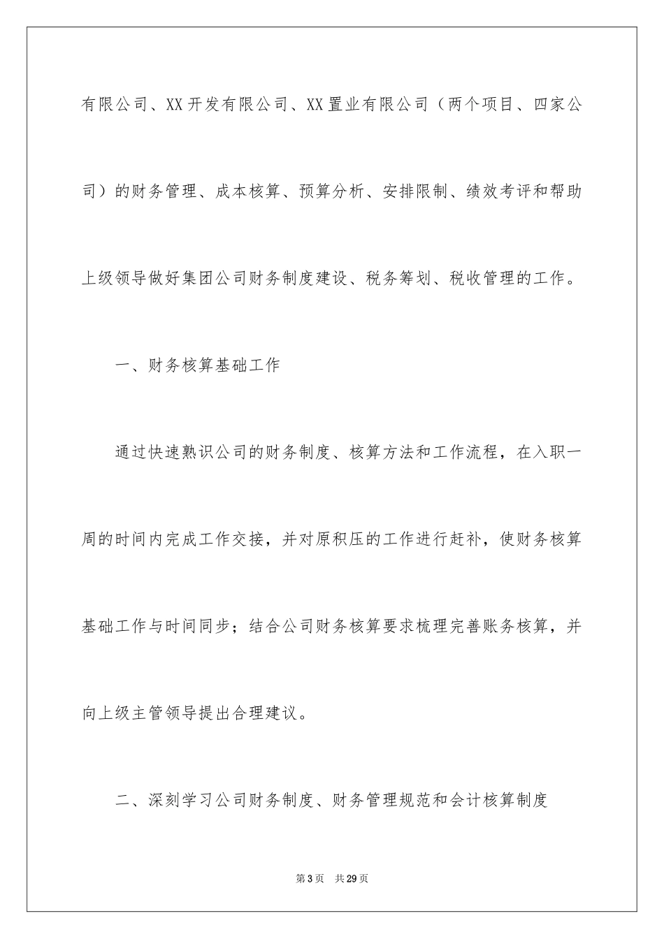 2022会计工作年度总结_2_第3页