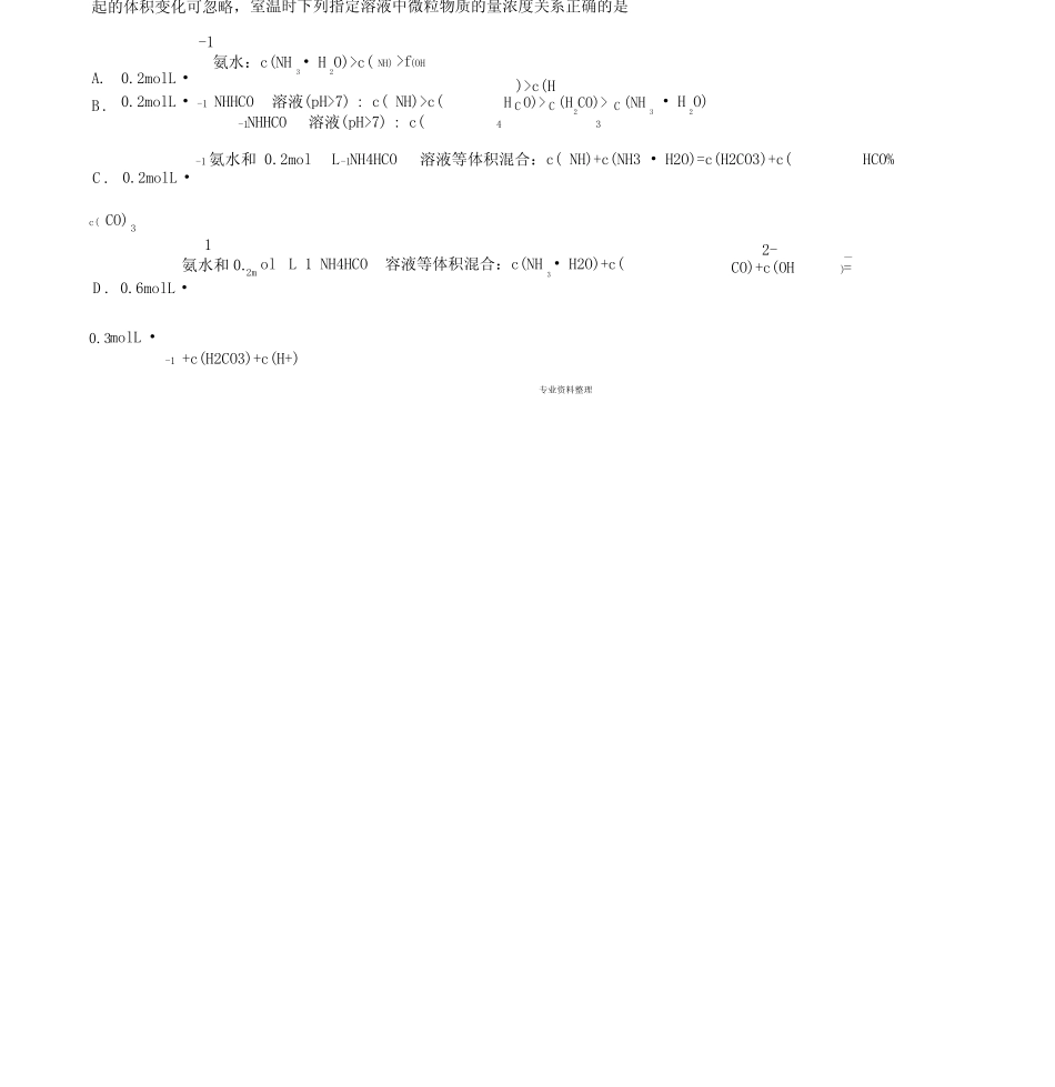 盐类水解高考模拟题附答案 _第2页