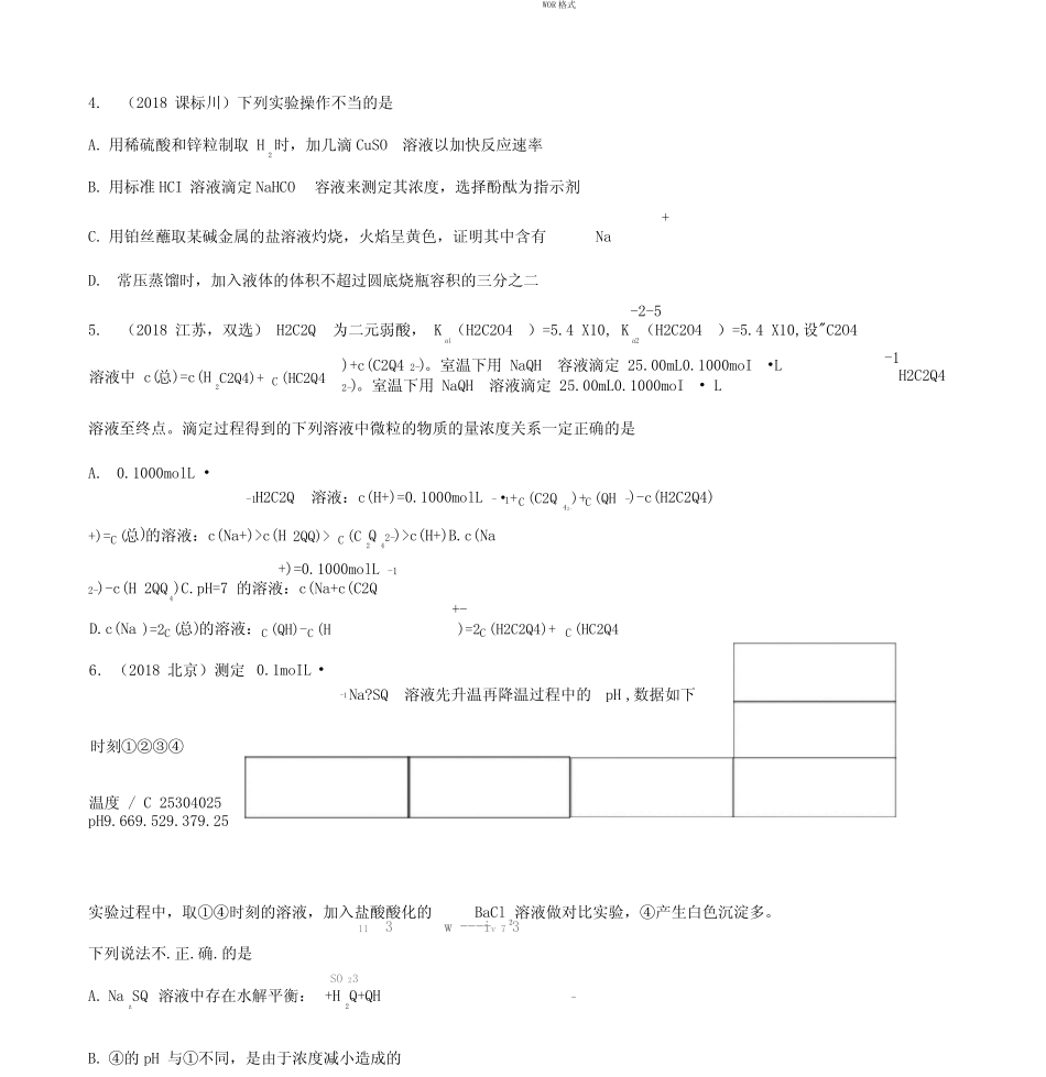盐类水解高考模拟题附答案 _第3页