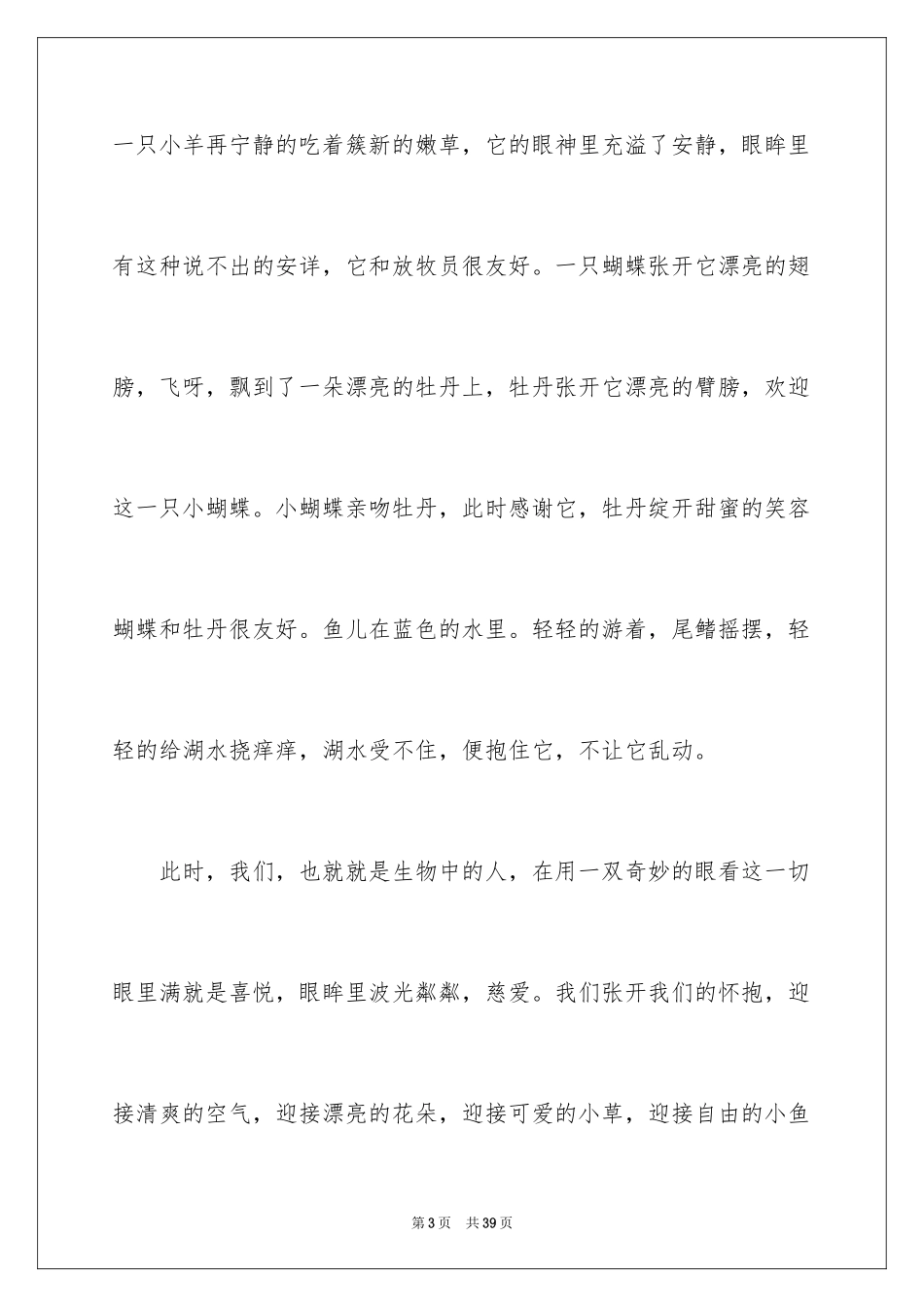 2022人与自然的作文_第3页