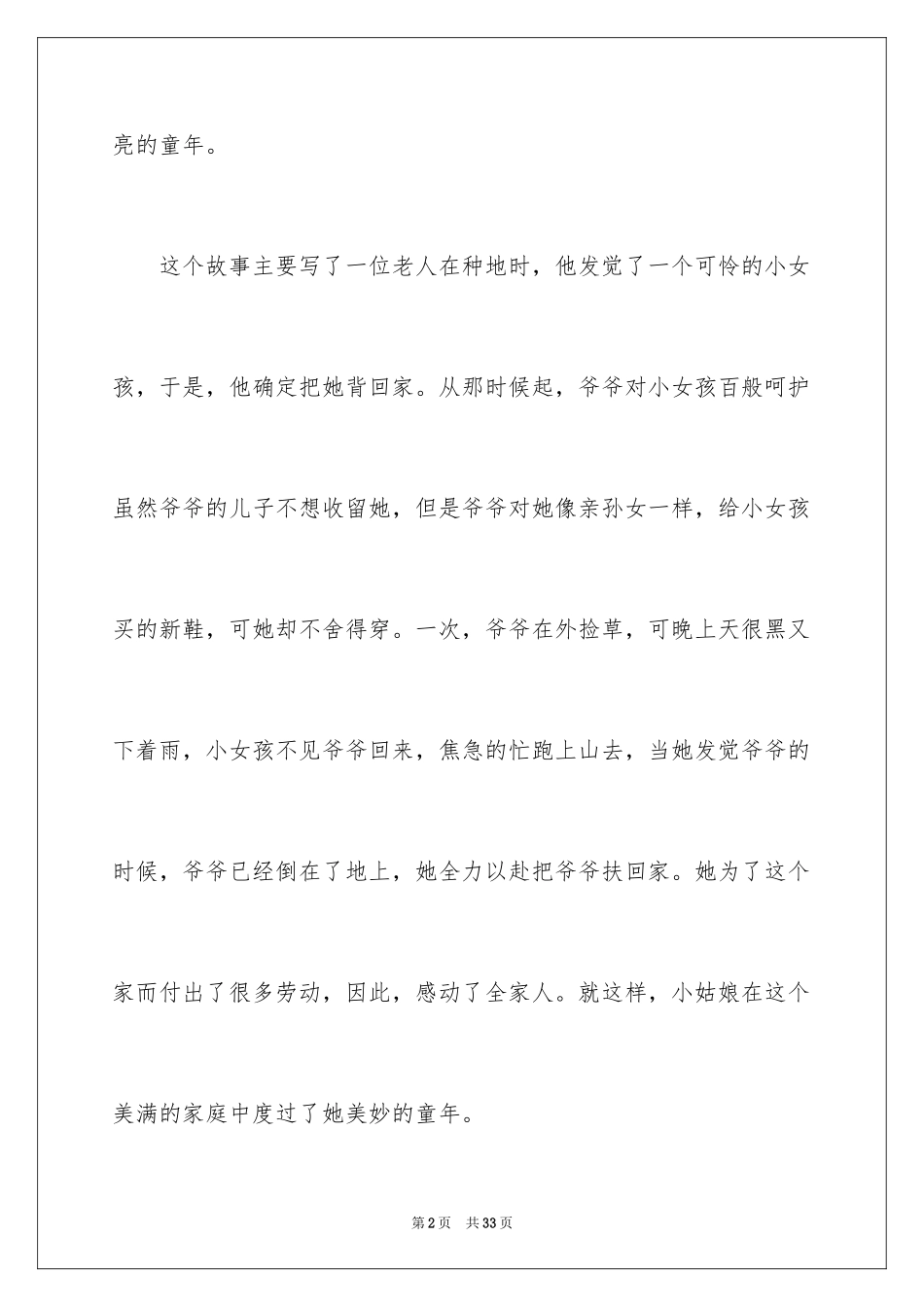 2022《暖春》观后感_68_第2页