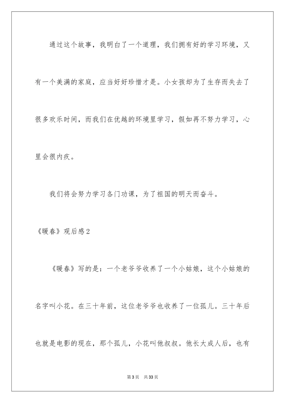 2022《暖春》观后感_68_第3页