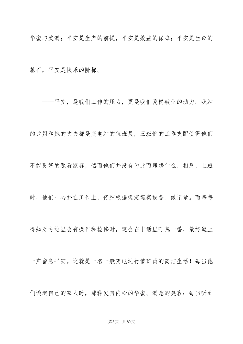 2022企业安全生产演讲稿_19_第3页