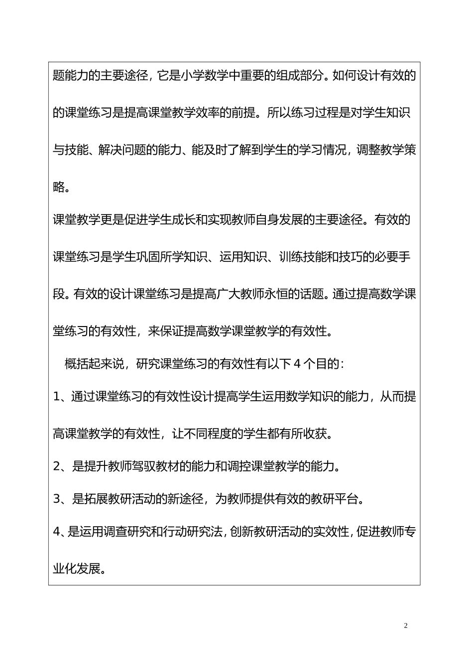 研训案例基于目标的数学有效性练习2_第2页