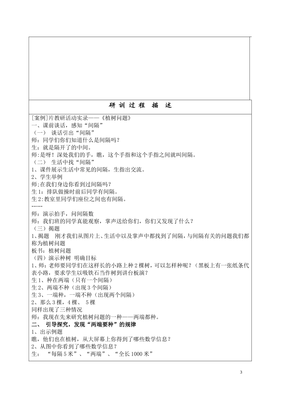 研训案例基于目标的数学有效性练习2_第3页