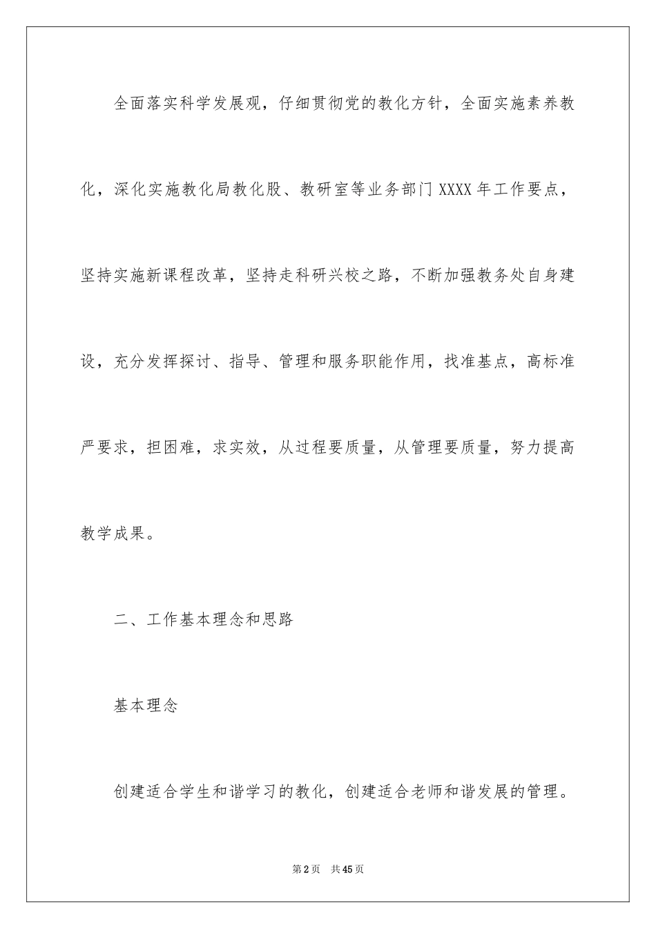 2022个人的工作计划_8_第2页