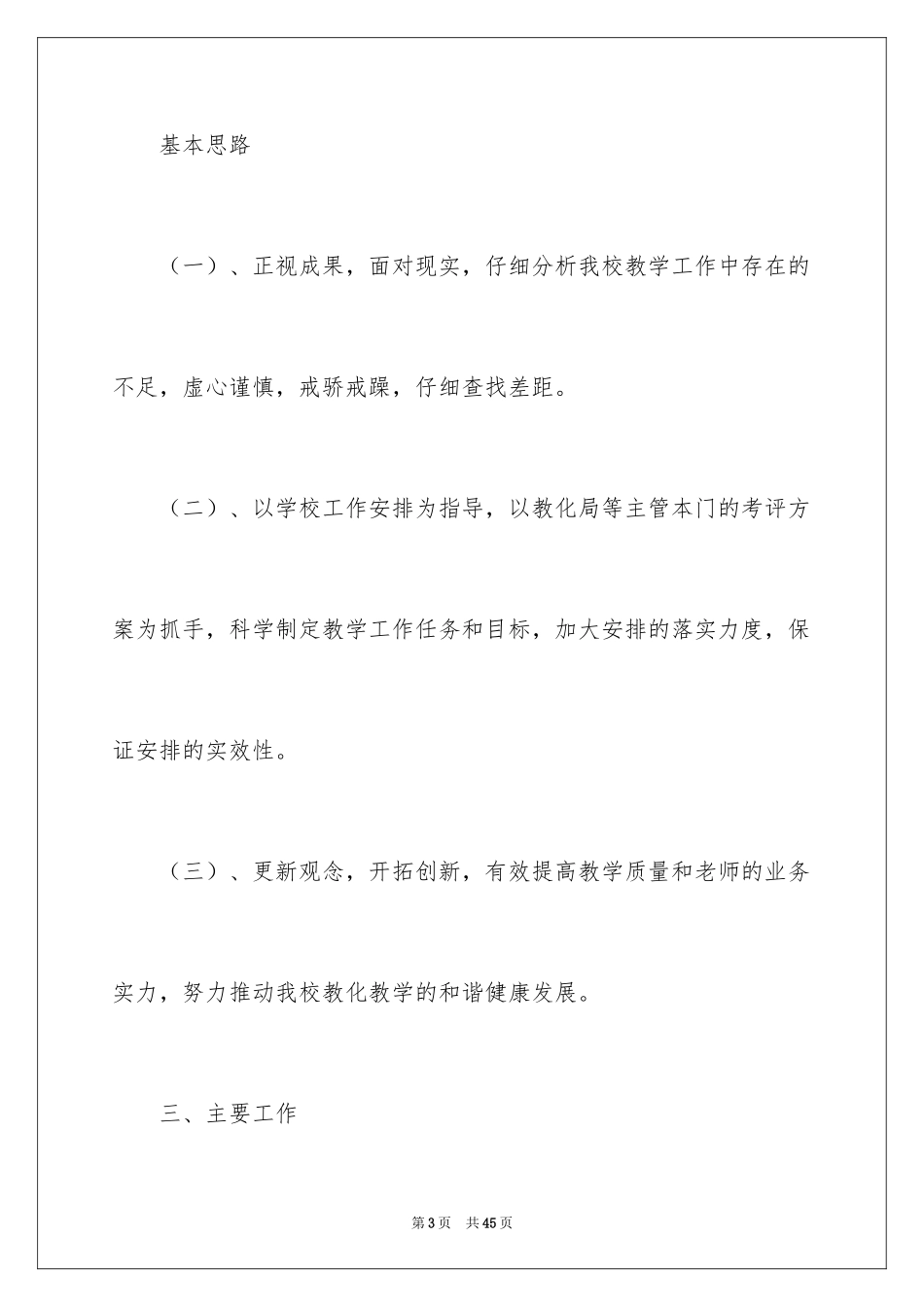2022个人的工作计划_8_第3页