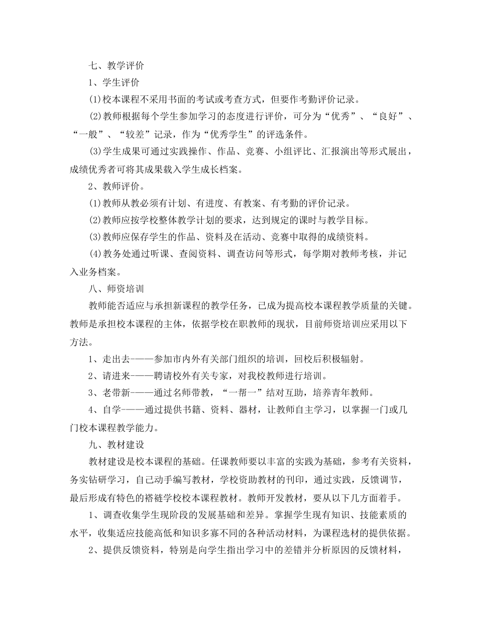 中小学2020年校本课程规划方案 _第3页