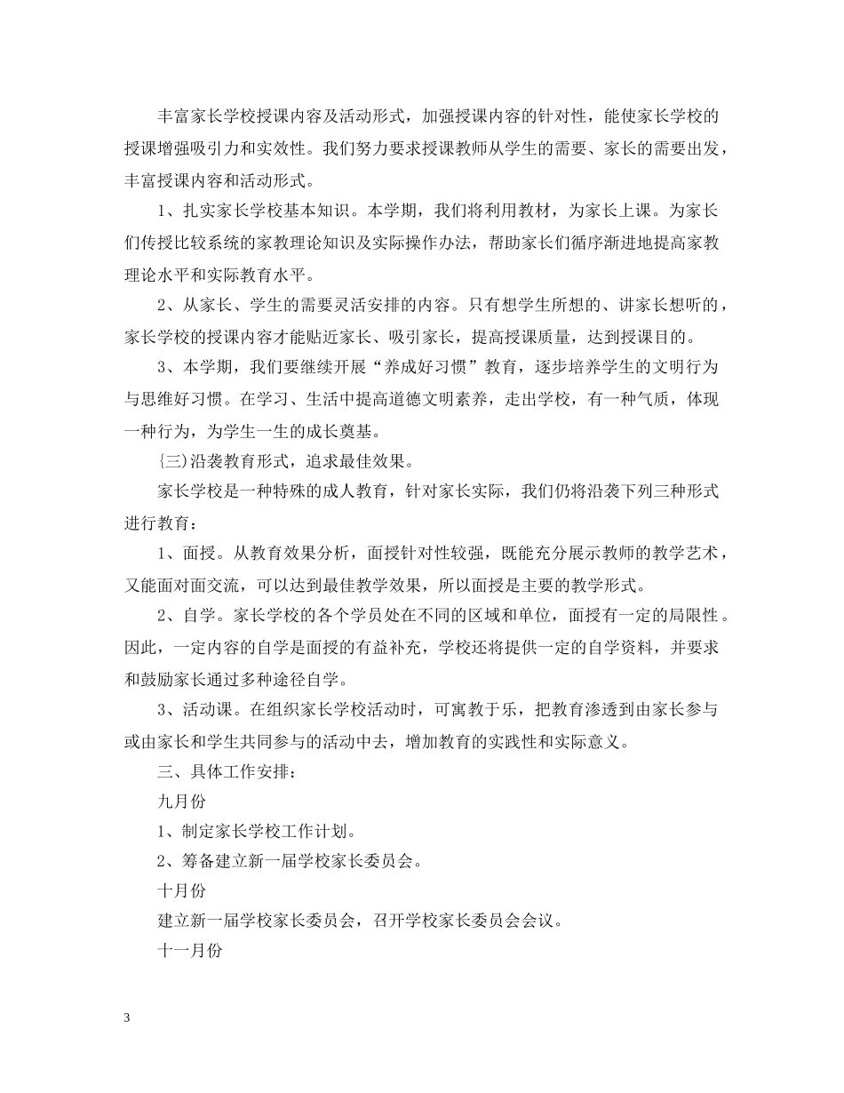 中小学2020年班级家长学校工作计划 _第3页