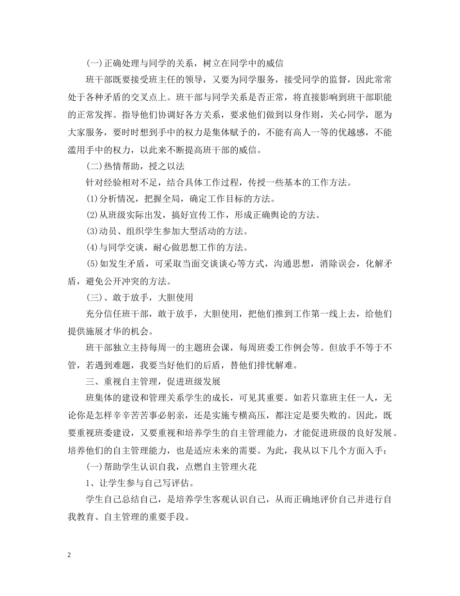 中小学2020年班干部培养计划范文 _第2页