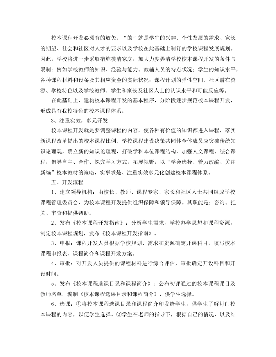 中小学2020年校本课程开发计划书 _第3页