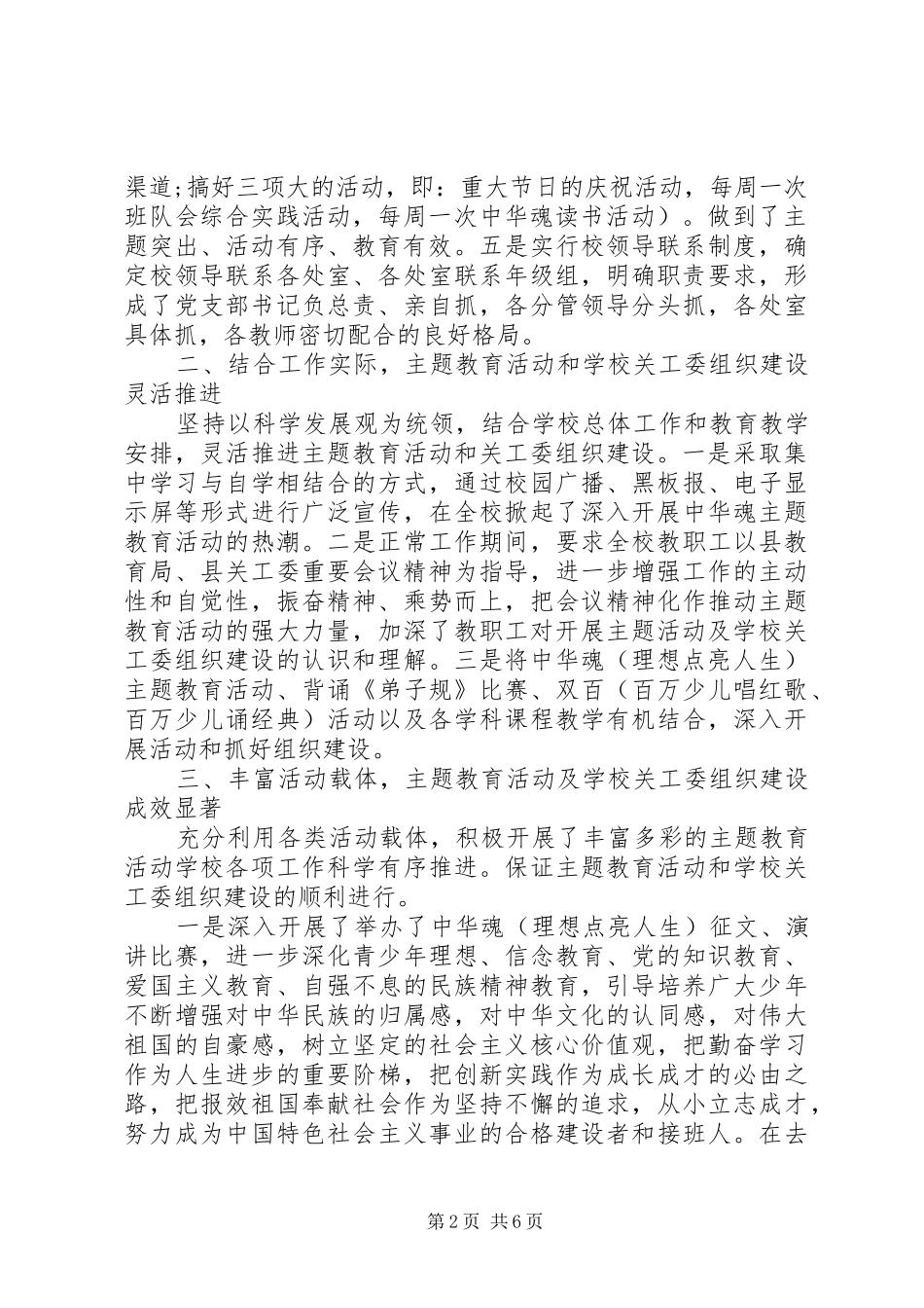 主题教育汇报材料两篇_第2页