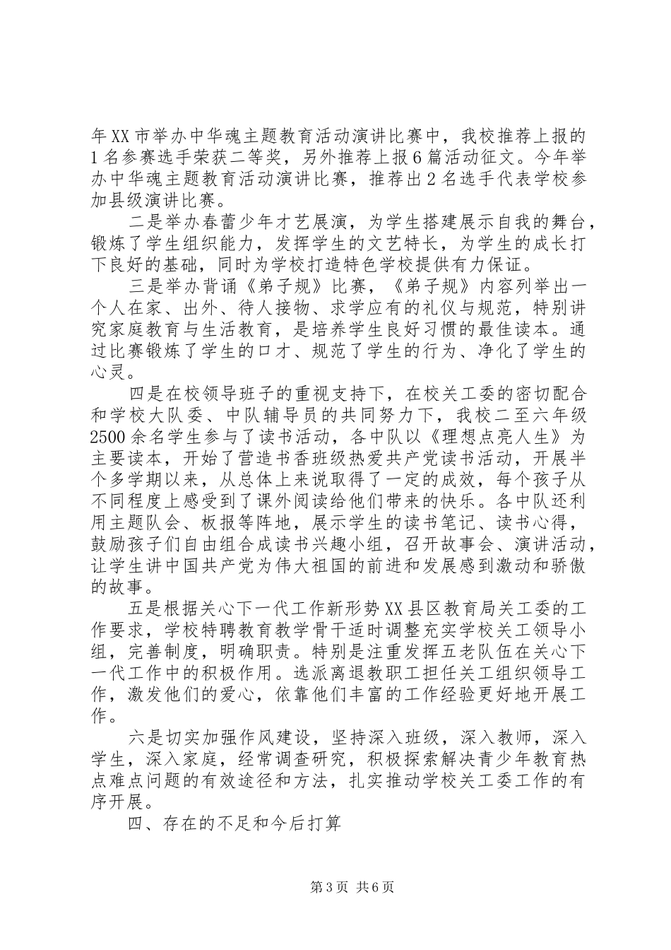 主题教育汇报材料两篇_第3页
