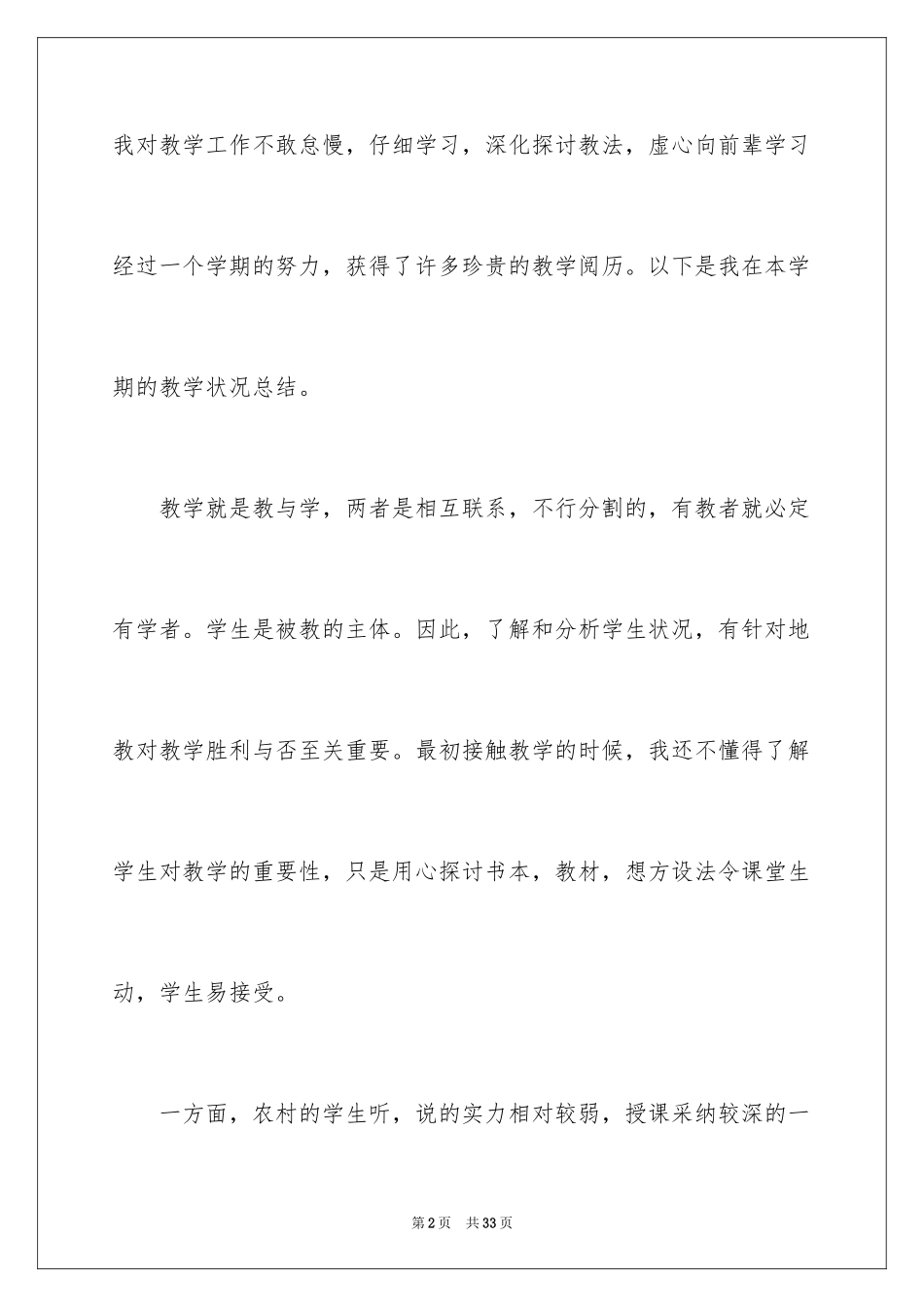 2022七年级下册语文教学总结_第2页