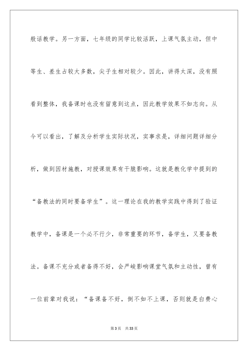 2022七年级下册语文教学总结_第3页