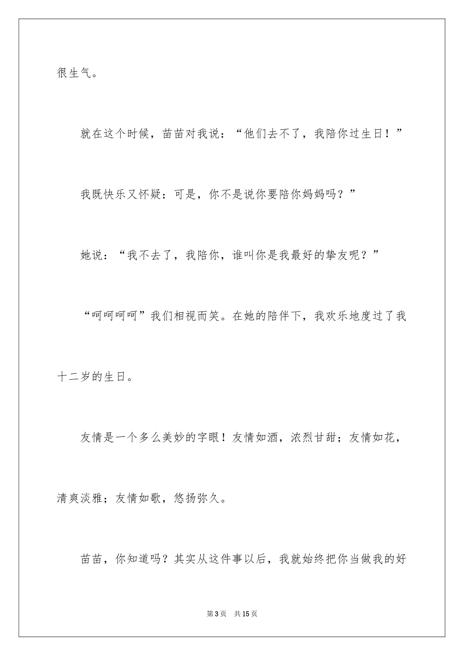 2022一年级作文_490_第3页