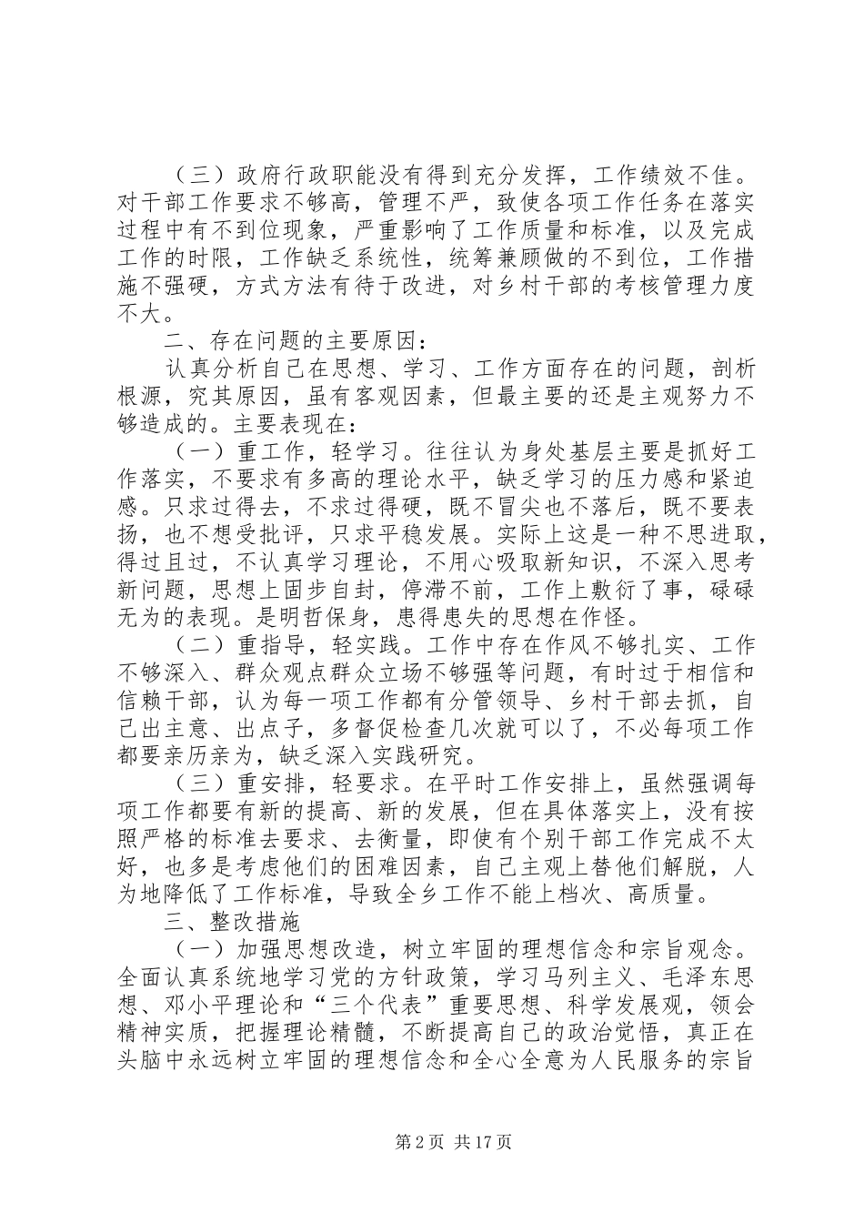 主题教育活动整改报告白小平_第2页