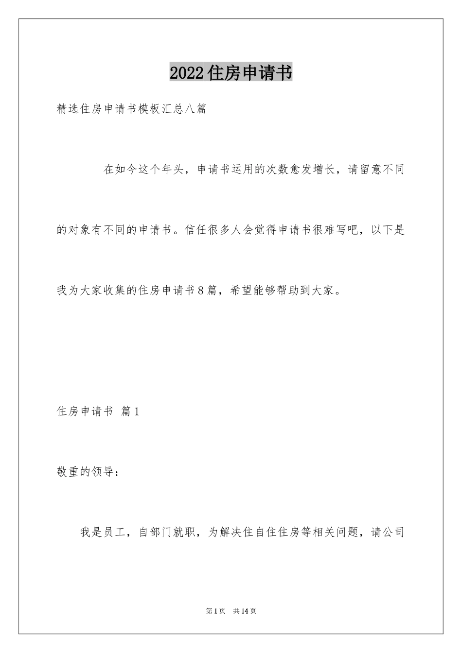 2022住房申请书_47_第1页