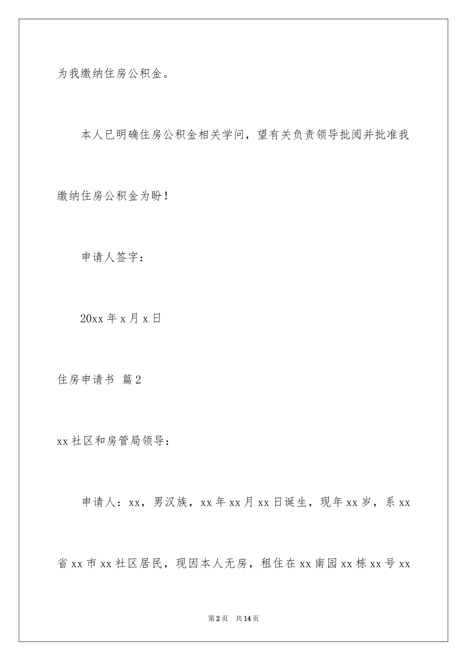2022住房申请书_47_第2页
