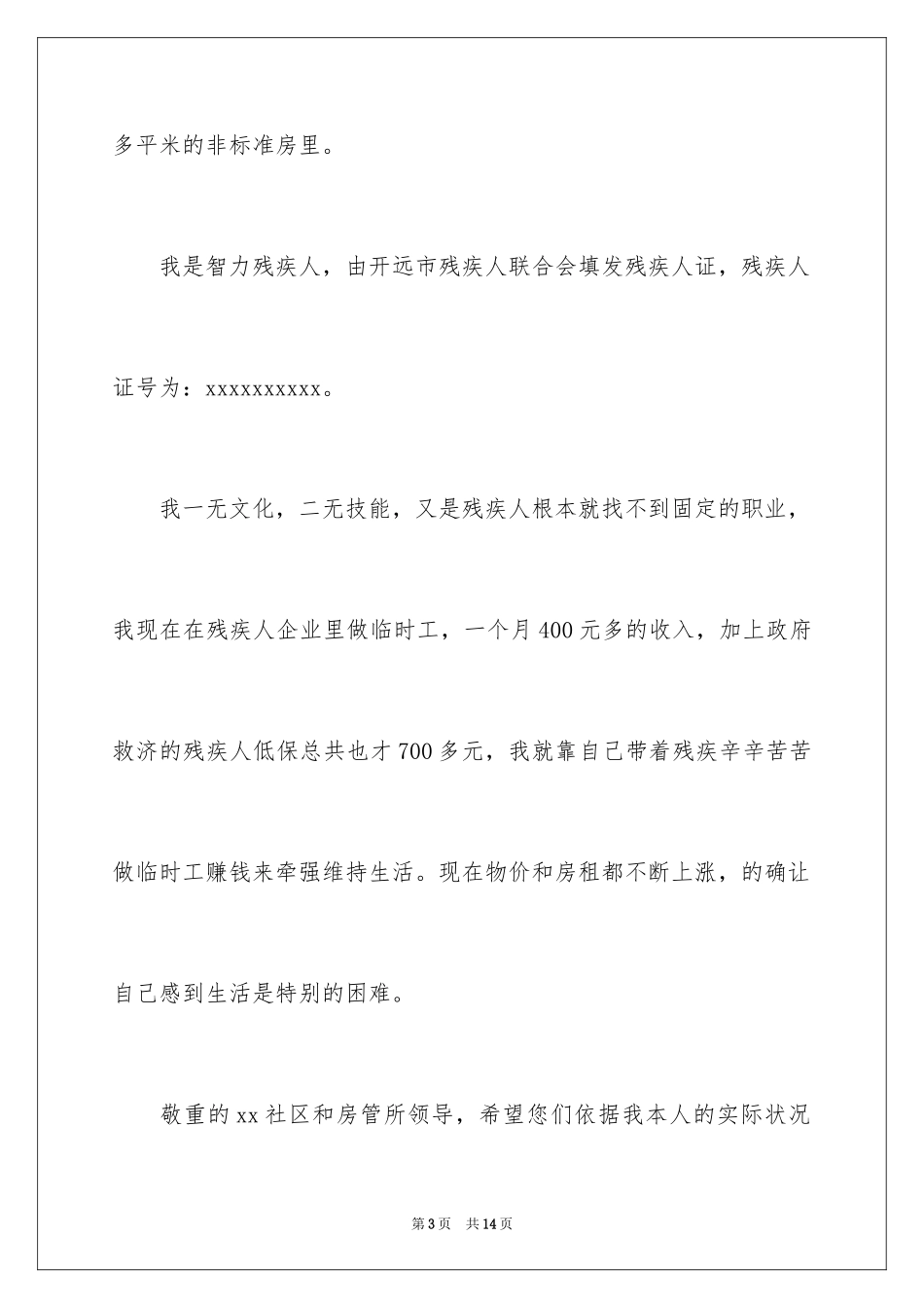 2022住房申请书_47_第3页