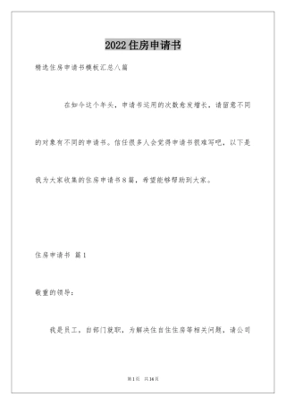 2022住房申请书_47