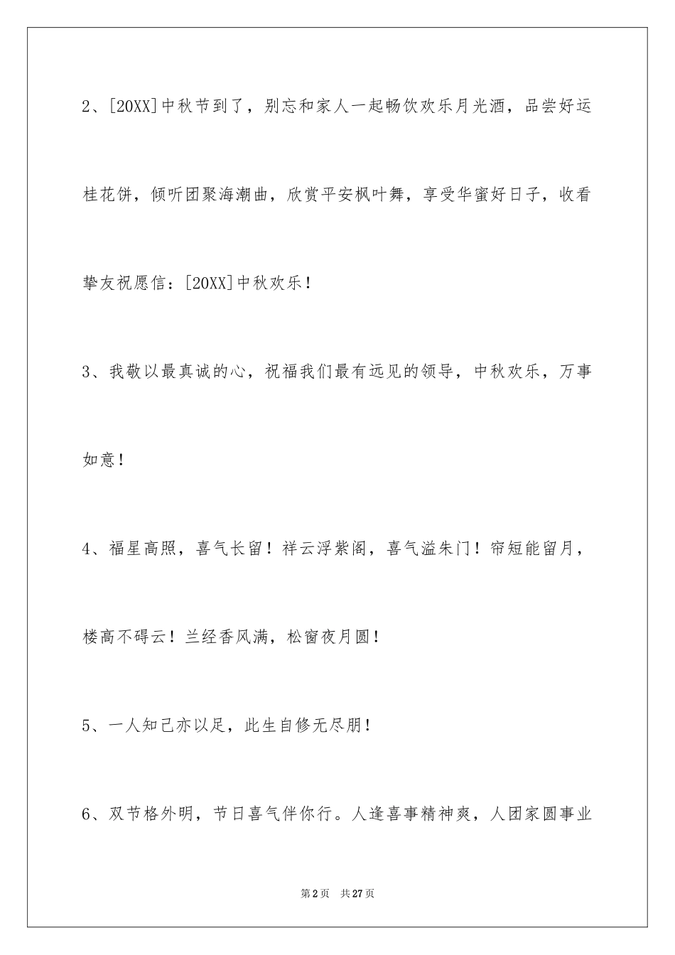 2022中秋节祝贺词_345_第2页
