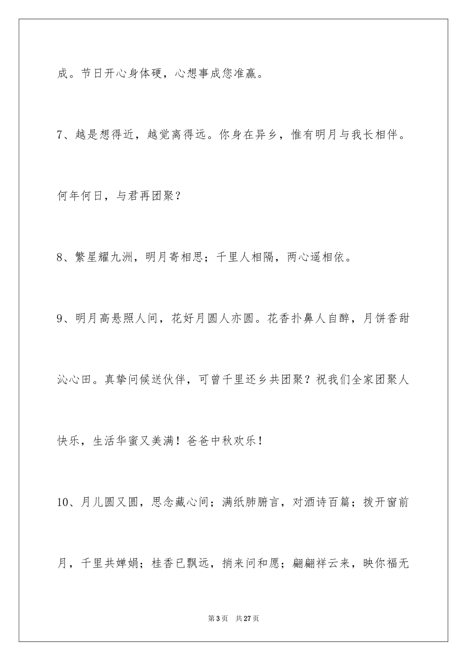 2022中秋节祝贺词_345_第3页