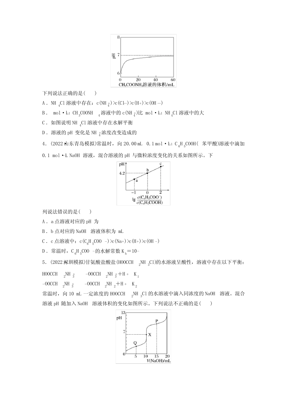 2024届高考一轮复习化学练习(人教版)第九章水溶液中的离子反应与平衡第..._第2页