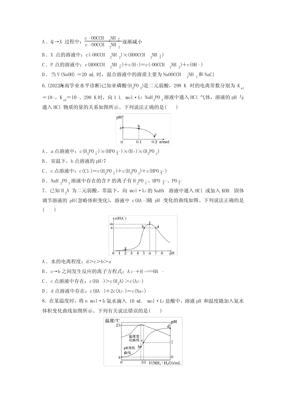 2024届高考一轮复习化学练习(人教版)第九章水溶液中的离子反应与平衡第..._第3页