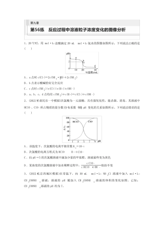2024届高考一轮复习化学练习(人教版)第九章水溶液中的离子反应与平衡第...