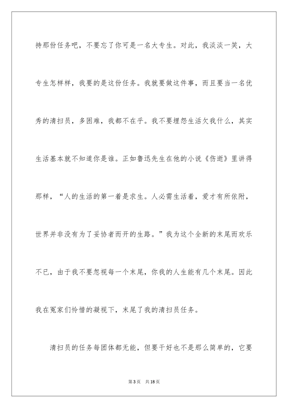 2022三八妇女节精彩演讲稿_27_第3页