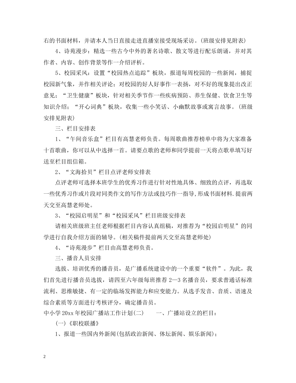 中小学2020年校园广播站工作计划 _第2页