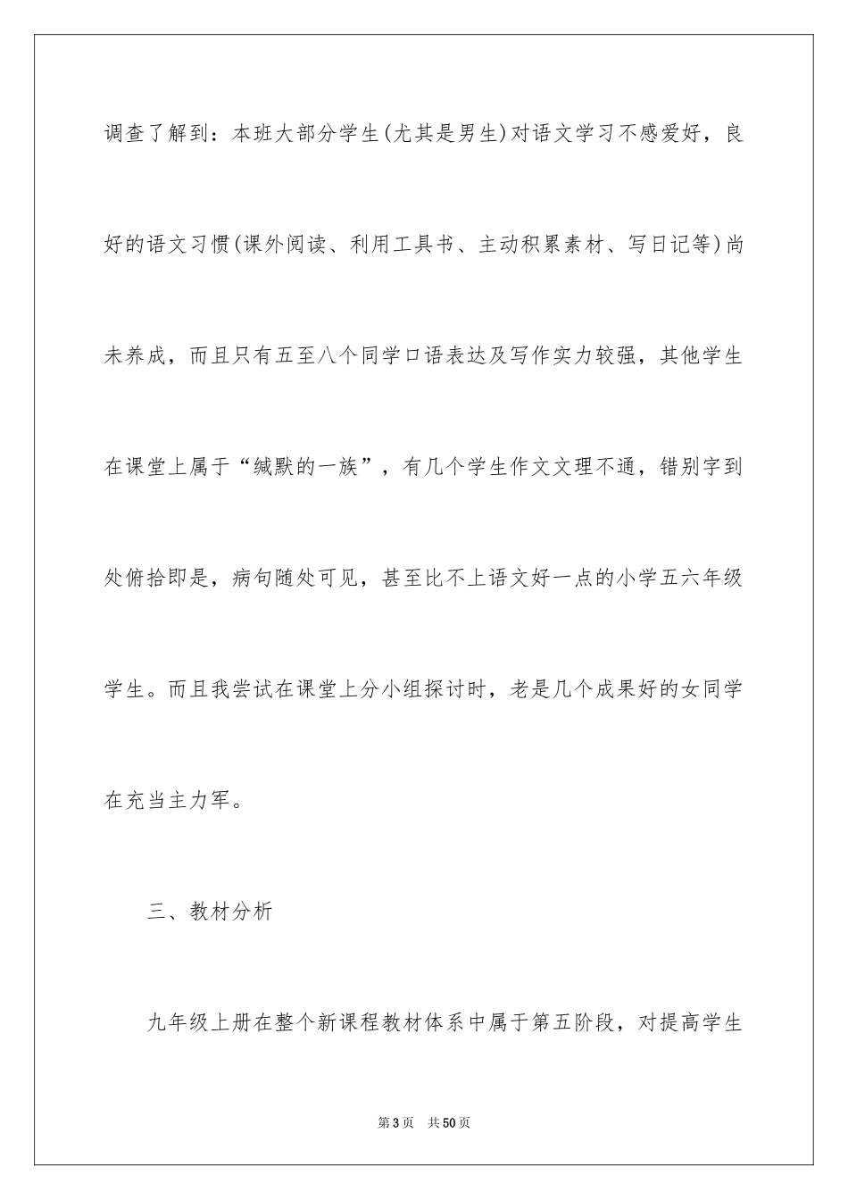 2022九年级语文教学计划_2_第3页