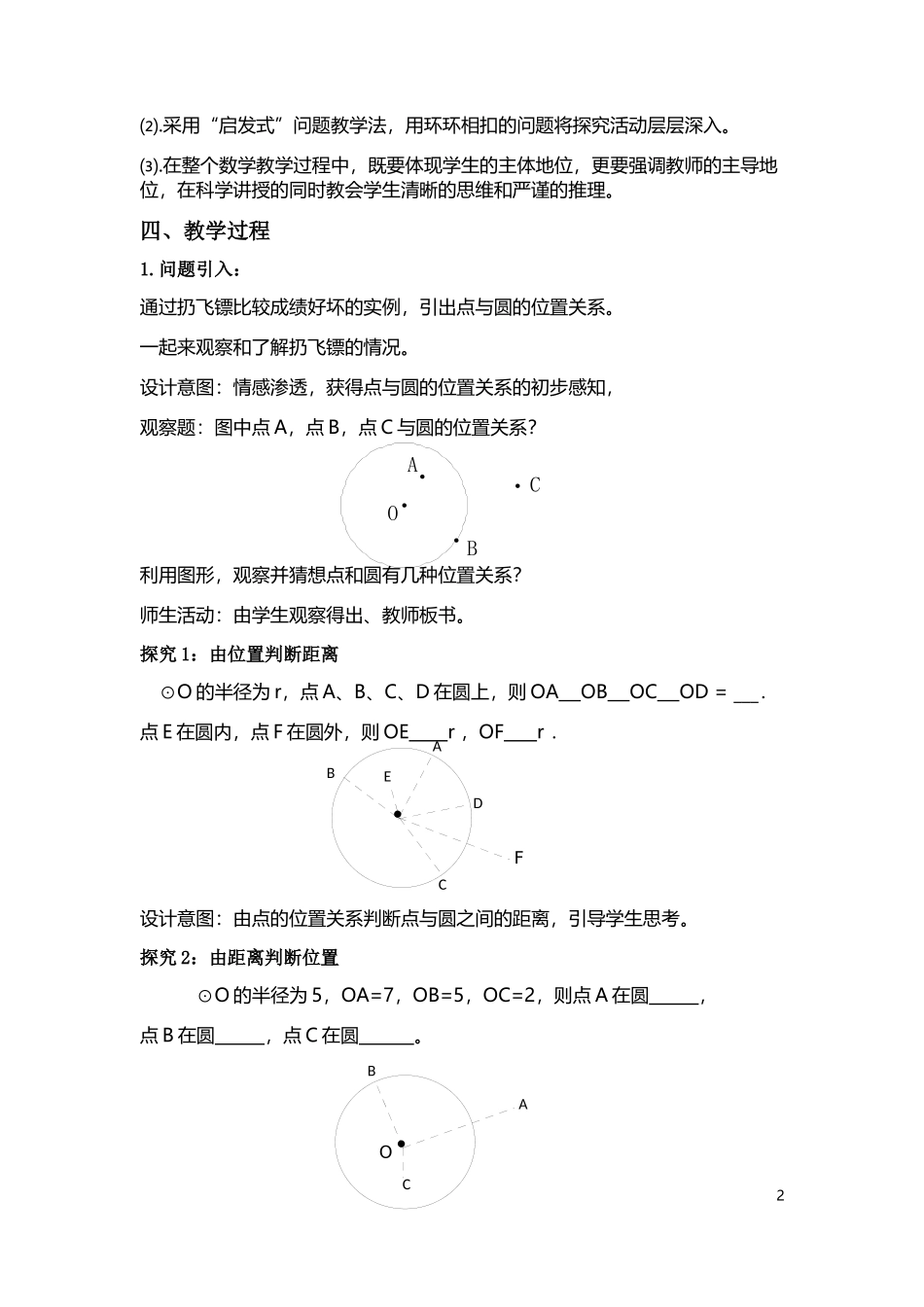 点和圆的位置关系说课稿_第2页