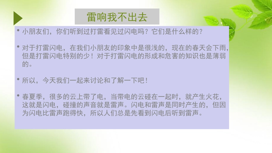 大班健康：雷响我不出去_第1页