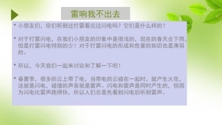 大班健康：雷响我不出去