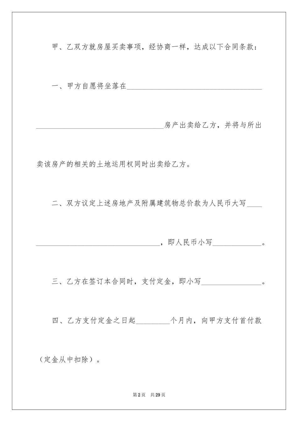 2022买卖合同_2965_第2页