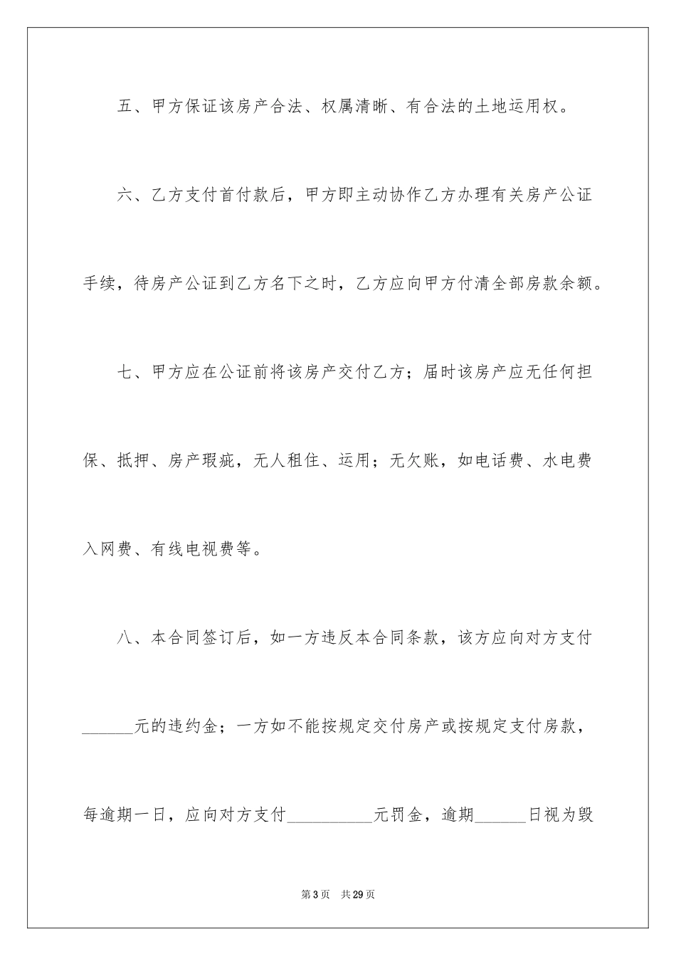 2022买卖合同_2965_第3页