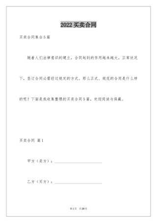 2022买卖合同_2965