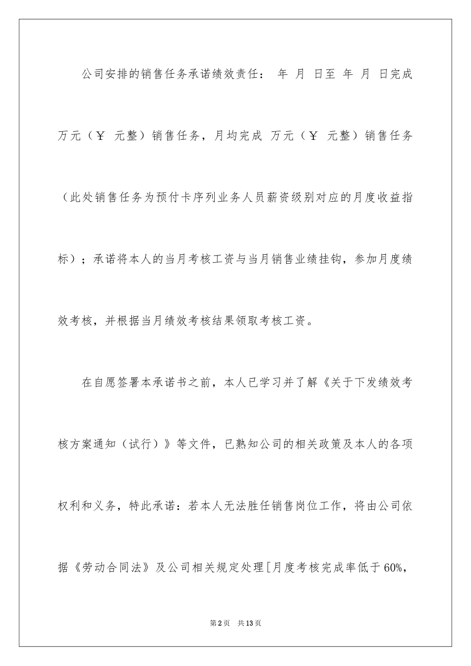 2022个人承诺书_242_第2页