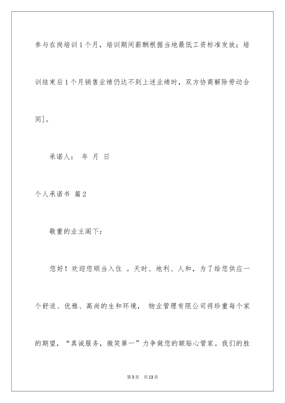 2022个人承诺书_242_第3页