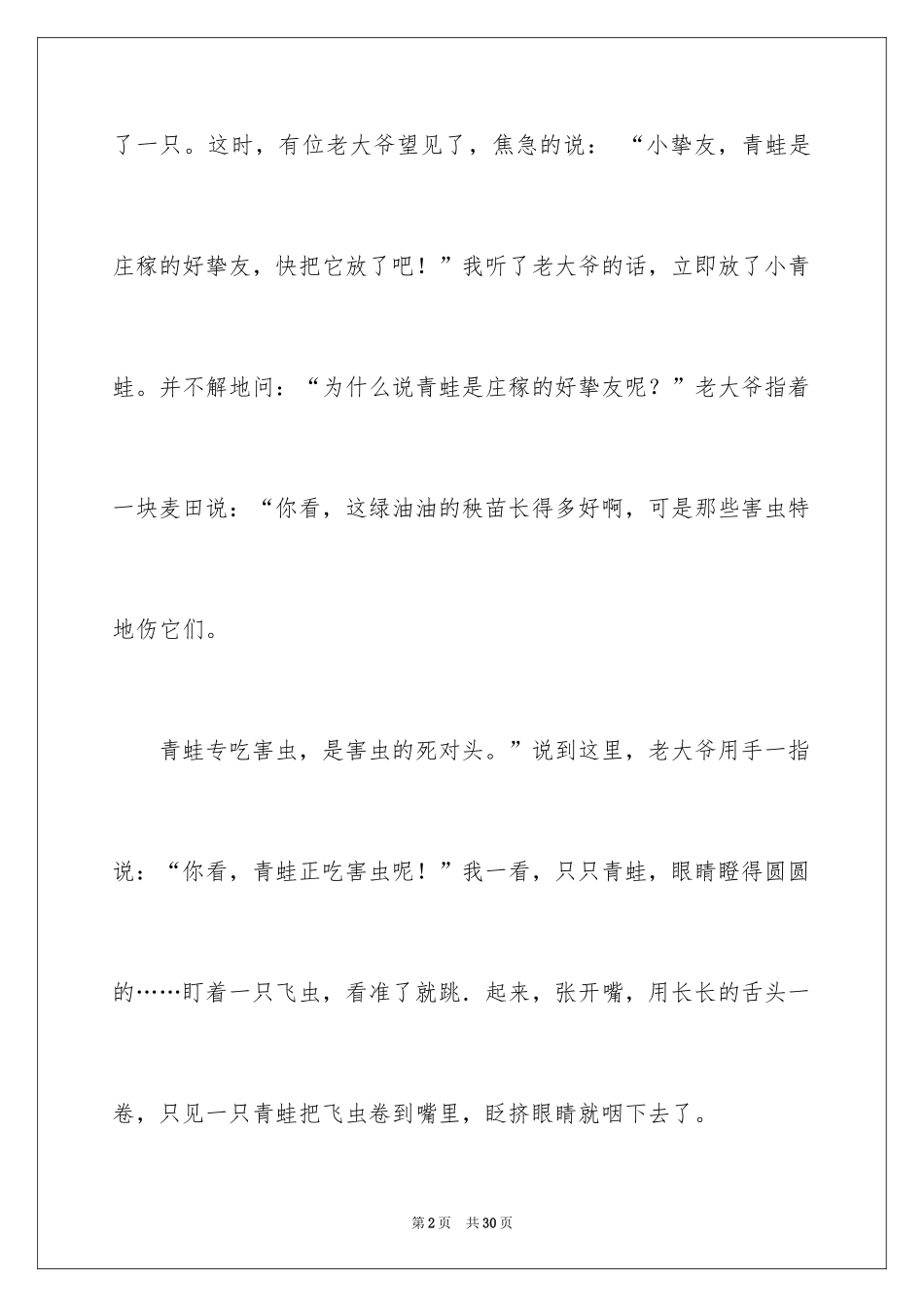 2022五年级周记_17_第2页